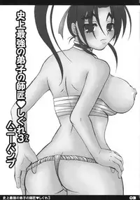 (Kyonyuukko 6) [HONEY BUMP (Nakatsugawa Minoru)] Shijou Saikyou no Deshi no Shishou Shigure 3 (Shijou Saikyou no Deshi Kenichi [History's Strongest Disciple Kenichi])