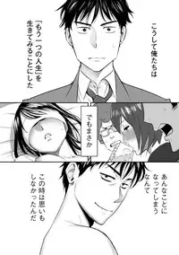 [Katsura Airi] Koukan ─ Ano Toki… Ano Musume ♀ Toitsu ♂ Tetara ─ 1 [Digital]