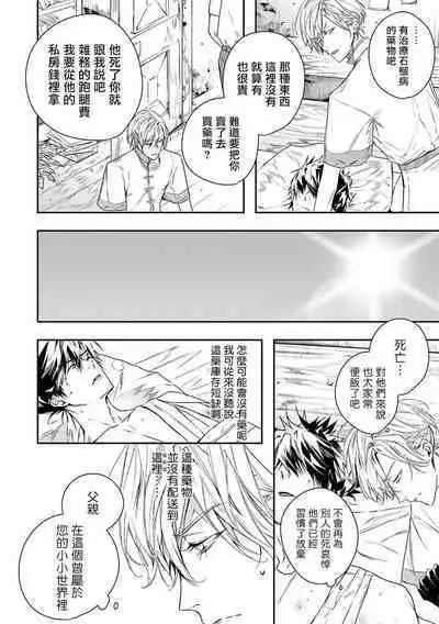 World's End Blue Bird | 末世青鸟 Ch. 4-10