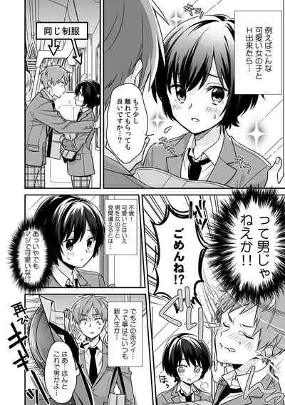 「アソコのきゅんきゅんが止まらないのぉ…!」バレたらアウト!? 男装巨乳♀と痴漢満員電車