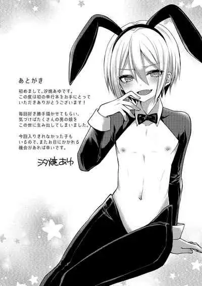 溺惑マゾヒスティック