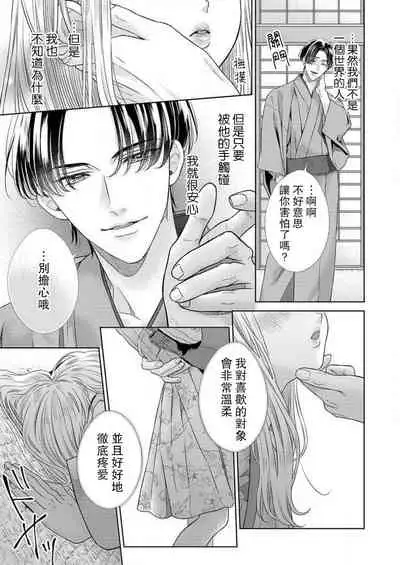 [Murakami Akira] sazanami sōji ni shojo o sasagu ~ sā, jikkuri medemashou ka | 將身體獻給漣蒼士〜那麼就來徹底疼愛你吧 1-4 [Chinese] [莉赛特汉化组]