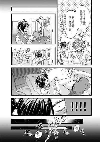 [Tsurusawa Tsutako] Niizuma-kun to Arao-kun Okawari | 新妻君与新夫君 再来一份 Ch. 01 - 06上 [Chinese] [冒险者公会]