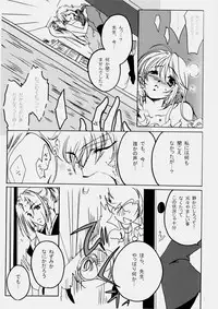 [ゆーり] 花ぞ降りしく (Harukanaru toki no naka de 3)