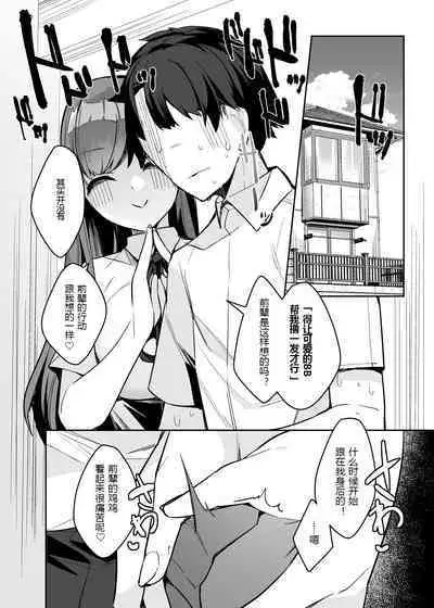 Shittobukai BB ni Shiboritora Reru~tsu!