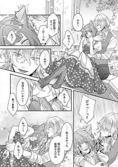 Nene to Ikoku no Mahoutsukai Isekai ni Shoukan Sareta to Omottara, Naze ka Koneko to shite Aigan Saretemasu 1-5