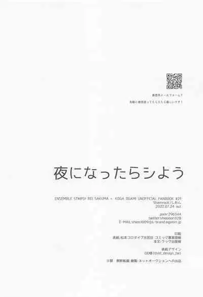 Yoru ni Nattara Shiyou