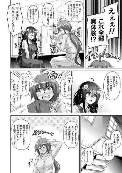 Kosho ni Umamoreta Mesu no Hana