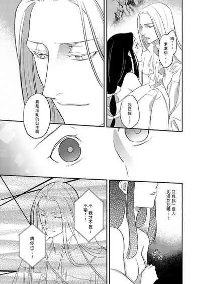 Oeyama suimutan utsukushiki oni no toraware hime | 大江山醉夢逸話 美麗的鬼與被囚禁的公主 Ch. 1-9