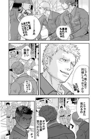 Ore no Otoko ni Sawarun ja nee