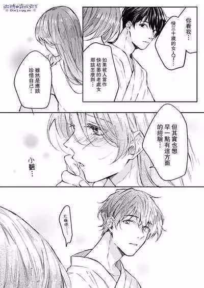 [Aosada Takashi] Watashi dake no Shucchou Host-kun ~Honki no Gohoushi Ecchi de Ikasaremashita~ | 只爲我出臺的牛郎君 [Chinese] [霧吹弥生漢化組]