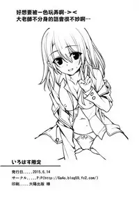 (SC2015 Summer) [P:P (Oryou)] Irohasu Gentei (Yahari Ore no Seishun Love Come wa Machigatteiru.) [Chinese] [清純突破漢化]