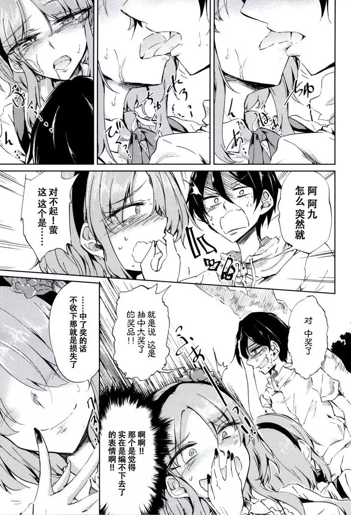 Okashiki Yume no Natsu Kagerou