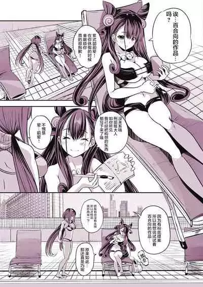 [Rojiura Manhole (Souda Gumi)] Okkii to Shikibu Paisen ga Mizugi de Yuri Ecchi suru Hon (Fate/Grand Order) [Chinese] [黎欧x新桥月白日语社汉化] [Digital]