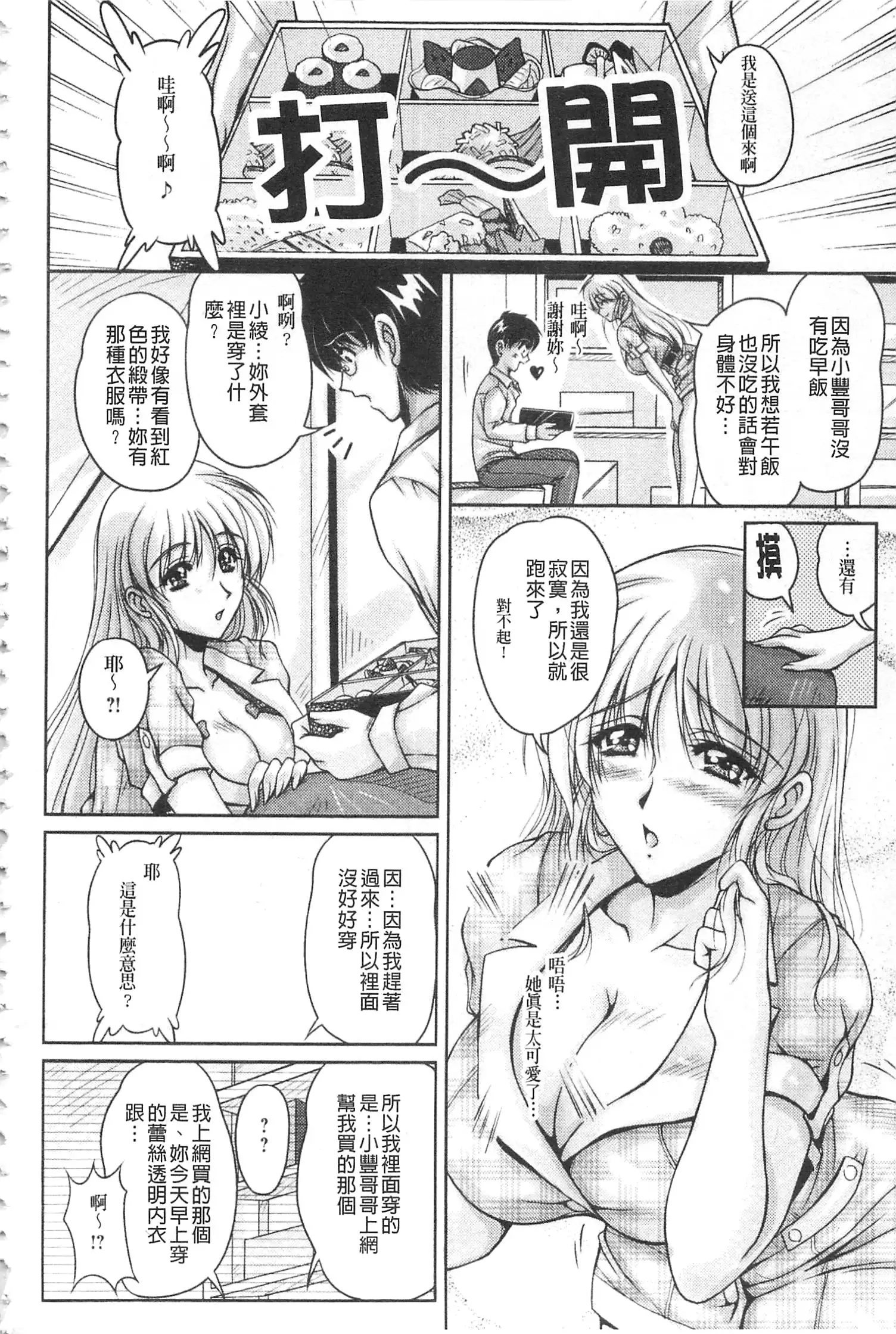 Hakudaku Fiance | 白濁沾染的未婚妻