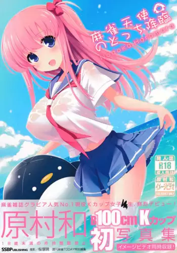 (C89) [SSB (Maririn)] Mahjong Tenshi Nodocchi Kanzen Kaikin (Saki)