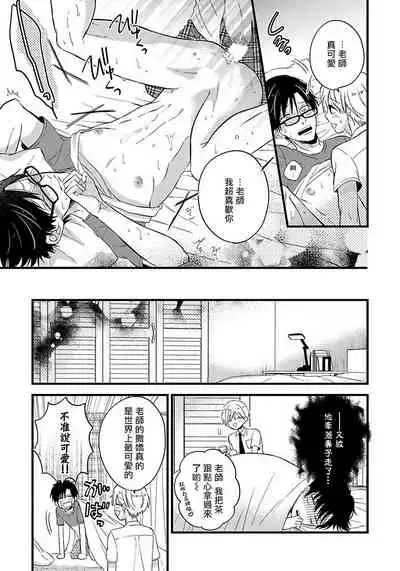 [Tonda Moko] Boku no Kawaii Dohtei-kun | 我可爱的童贞君 Ch. 1-6 [Chinese] [拾荒者汉化组] [Digital]