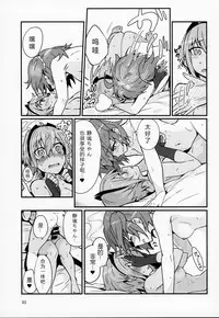 (C92) [Marutori no Chazuke (Torichamaru)] Seihitsu-chan wa Sawareraretai (Fate/Grand Order) [Chinese] [福袋抽出重复英灵绝望汉化组]