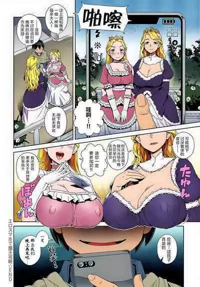 [Kousuke] Ero Smapho de Maou (Last Boss) Kouryaku (COMIC Anthurium 2019-09) [Chinese] [肉包汉化组] [Uncensored] [Colorized] [Digital]