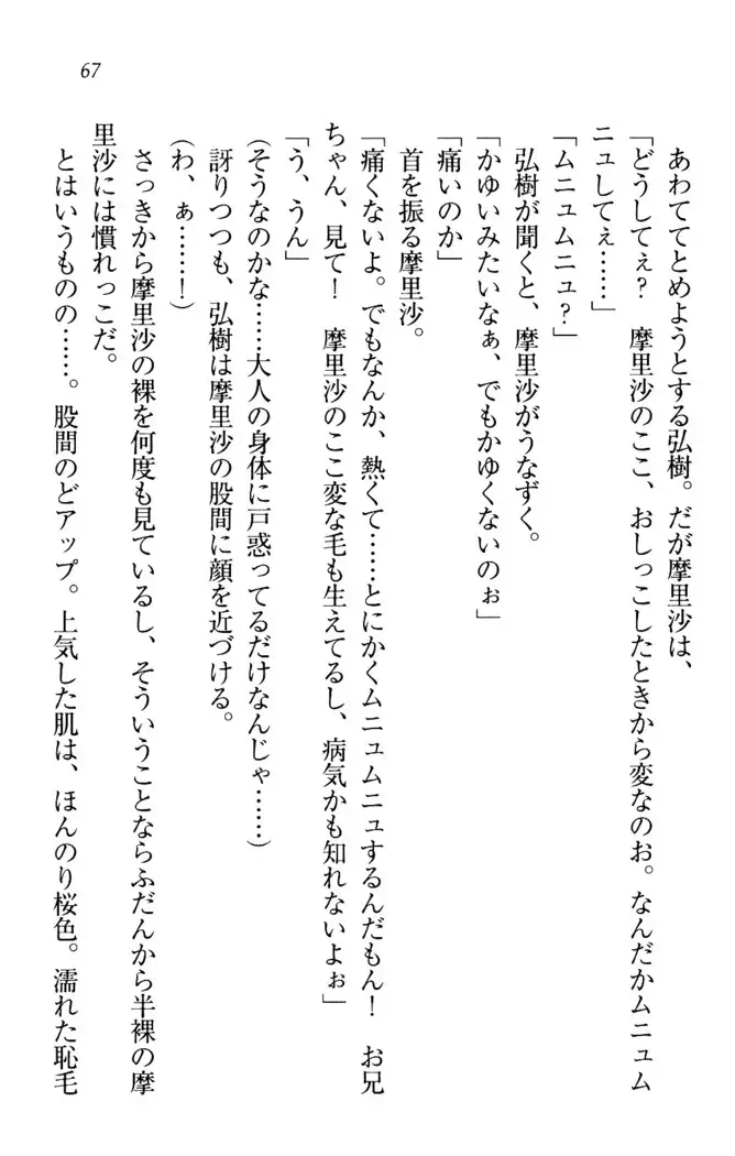 お姉ちゃんは3歳児!?