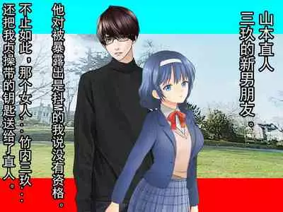 [Netorare Masochist] Nyotaika NTR Maso no Monogatari [Chinese] [有条色狼汉化]