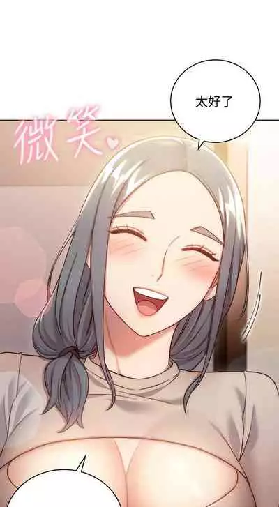 【周二连载】继母的朋友们(作者:Red-A&頸枕) 第1~42话