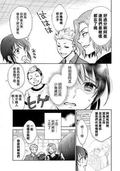 Osananajimi ga mejūdesu! ! | 青梅竹马是女汉子!!1-5