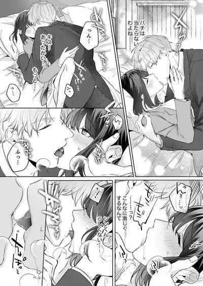 Oshi ni no Buka no Koshikudake Kisu 〜 Desuku no ue de Torotoro ni Nurete 1-2