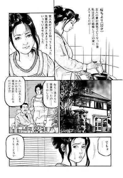 女淫の器・熟女の肉戯
