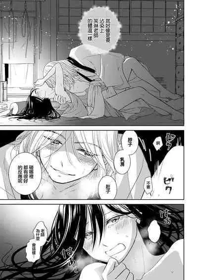 [Aiya Sora ichi] amairo hana-ga-go ~ Edo no ninki ukiyoe-shi wa ichizu ni ai o sasayaku ~ | 天色花画语~江户的人气浮世画师默默呢喃着爱语~ 1-2 [Chinese] [莉赛特汉化组]