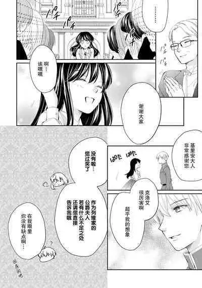 Atarashii Konyakusha wa Watashi o medetakute shikatanai | 新婚约者超宠我 1-9