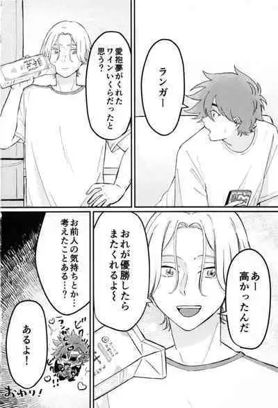 (OPEN THE GATE! 7) [Kami nochi kara (Hamukatsu)] Kyan-shiki! Gokui no kami tekumassāji-jutsu (SK8 The Infinity)