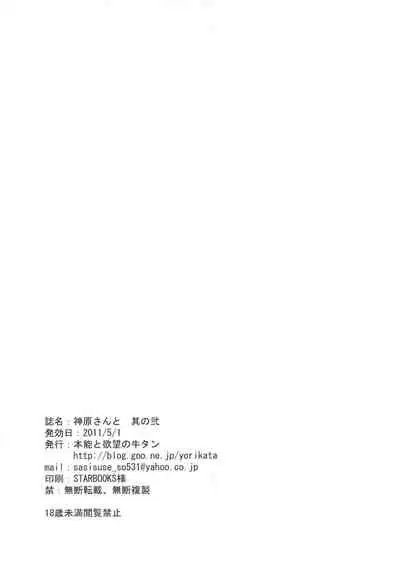 (COMIC1☆5) [Hon'nou to Yokubou no Gyuutan (Yorisuke)] Kanbaru-san to - Sono 2 | With Ms. Kanbaru - Part 2 (Bakemonogatari) [English] [EHCOVE]