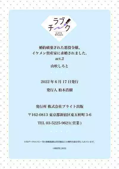 Konyaku Haki sareta Akuyaku Reijou, Ikemen Shisanka ni Kyuukon saremashita. | 被解除婚约的恶役千金，被帅哥资产家求婚了。 1-2