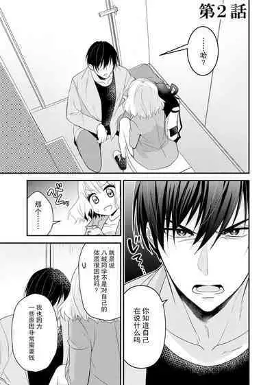 [Nashi ichi] Kouha na Kare wa Masaka no Seijuu!? ~Mainichi Nando mo Keiyaku sex~ | 意想不到霸道男同学兽性大发!? ～每天都要大做特做的契约sex～ 1-2 [Chinese] [莉赛特汉化组]