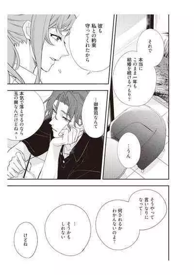 恋愛経験がゼロな男 ~意地悪?で甘い?ダンナさま【完全版】1