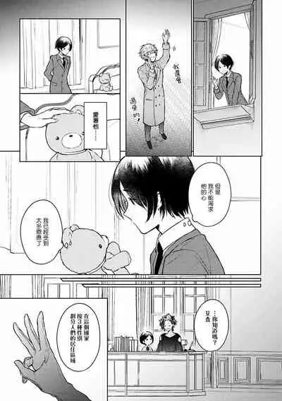 [Furukawa Fumi] Omega Koukyu Shoukan Ronnie Danshaku no Otsuki-sama | OMEGA高级娼馆 罗尼男爵与白月光 Ch. 1-2 [Chinese] [冒险者公会] [Digital]