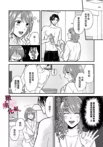 [koga te kko]tosiue no kare ha ama ku ida ku。～XX saisa no yara sii zyouzi~01｜被年上男友溺愛怀抱～xx年齡差的羞澀情事~01[中文] [橄榄汉化组]