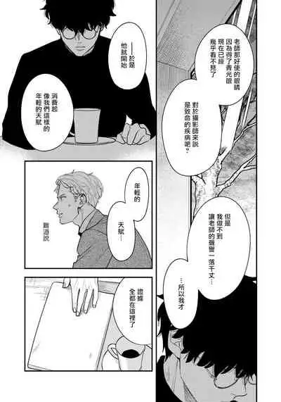 [Utsumi Long] Omae no Yubi de Toroketara | 被你的指尖融化 1-4 [Chinese] [拾荒者汉化组] [Digital]