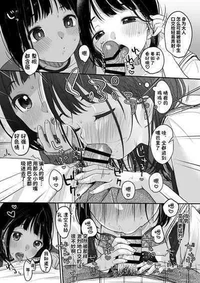 Shoka no Soukyokusen | 盛夏的双曲线