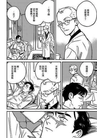 Sleeping Dead | 活死人 Ch. 1-5 + 番外