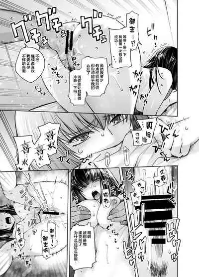 [Kouchaya (Ootsuka Kotora)] HEAVEN’S DRIVE 8 (Fate/Grand Order) [Chinese] [黎欧x新桥月白日语社汉化] [Digital]