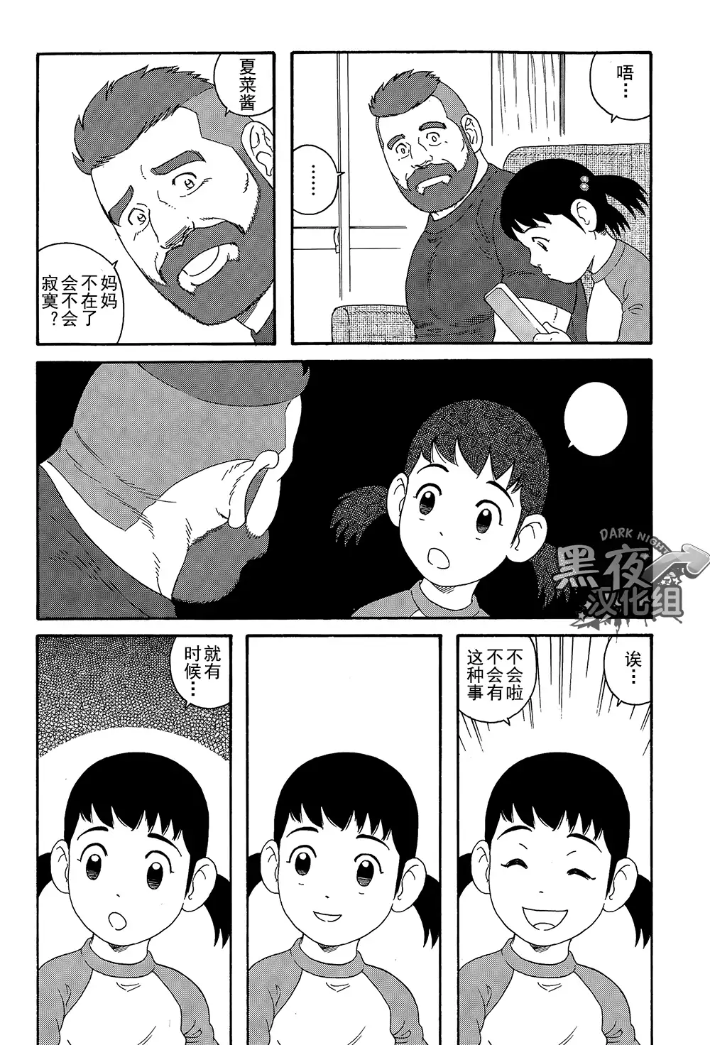 Otouto No Otto | 弟之夫