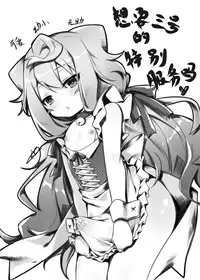 [Chihiro Lanting (Shen Yan)] 3-gou-chan to Issho Erogame de Hakadorimashou (Hacka Doll) [Chinese] [瑞树汉化组] [Digital]