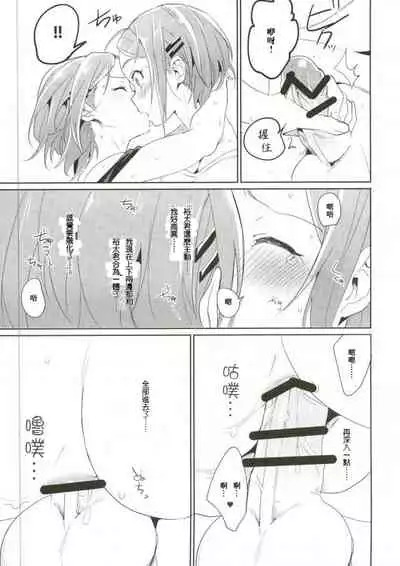 Onii-chan to Issho