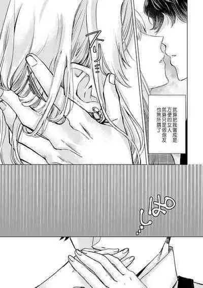 Daisuki na Hito nanoni SeFri Keiyaku Musunjaimashita... Ch.1-10 | 明明是最喜歡的人卻結下了炮友契約...