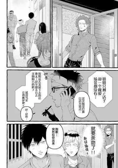 Tensei Shitara BLmangano seikai dattaken｜转生到BL漫画的世界