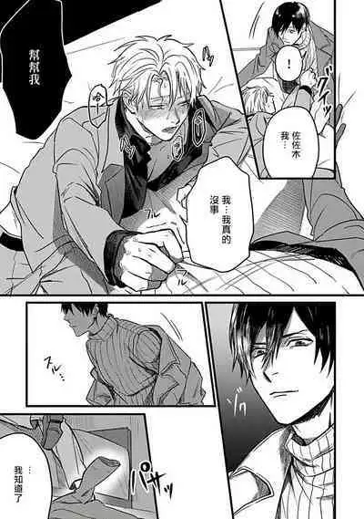 Hebi to Hoshikuzu | 蛇与群星 Ch. 1-3