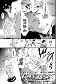 [Kouzuki Rio] Shinshoku no Deathscythe Saishuuwa Subete wa Yume no Naka e ... (COMIC KURiBERON 2018-06 Vol. 68) [Chinese] [沒有漢化]