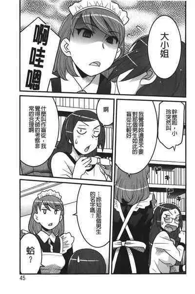 Kanbenshiteyo!? Ojousama | 大小姐很沒用就讓她嚐嚐被上的滋味